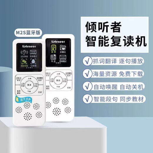 Listener/listeneer repeater M2S upgraded version M5 player for primary and secondary school students, early education English learning listening artifact, listener M2S standard configuration (8G memory), free rubber sleeve + lanyard with purchase