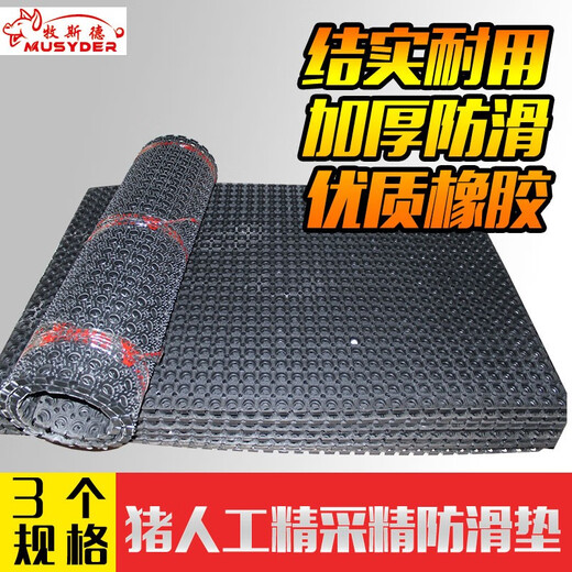 Mushide thickened anti-slip pad for boars, semen collection equipment for pig farms, artificial insemination with false female platform, shipped after disinfection, 15kg anti-slip pad