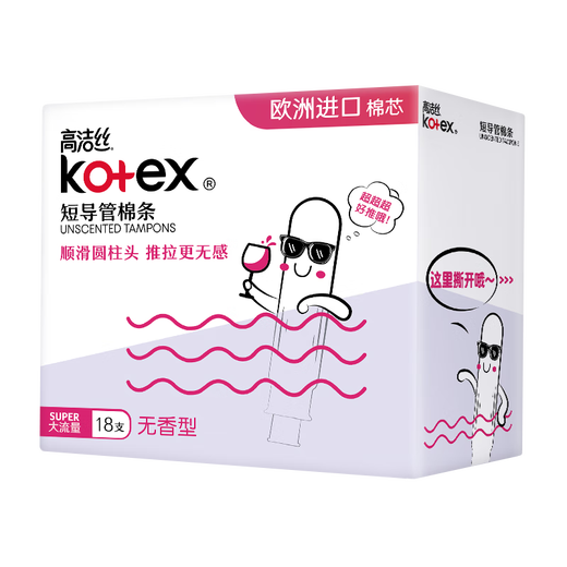 高洁丝（Kotex）导管式卫生棉条 进口棉芯 新手易用顺滑易推 游泳运动型卫生巾 普通流量 18支装