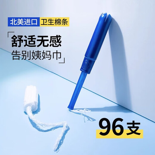 丹碧丝Tampax加拿大进口卫生巾棉条棒导管式指入日用 普通流量 96支/盒