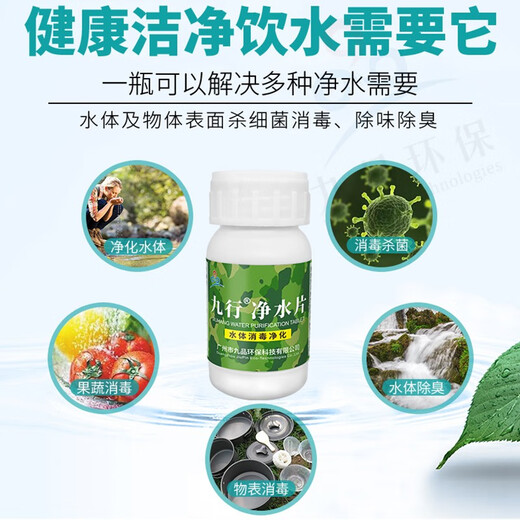 Jiuxing outdoor water purification tablets, drinking water disinfection and deodorization, 500 tablets, outdoor water purification, adventure combat preparation, survival effervescent tablets