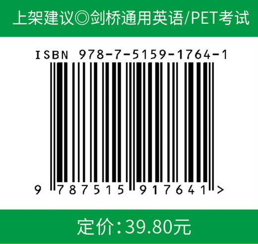 【自营】全图解剑桥PET场景词汇速记速练 : 改革最新版 扫码即听 改革后必备词汇书 新题型