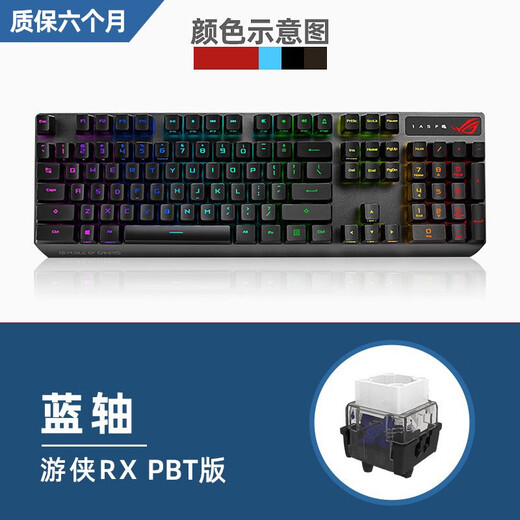 ROG Player Country Ranger 2 RX/NX E-sports Game Optical Axis Computer Wired Mechanical Keyboard Number Keyboard [Unsealed] Ranger RX PBT Blue Axis