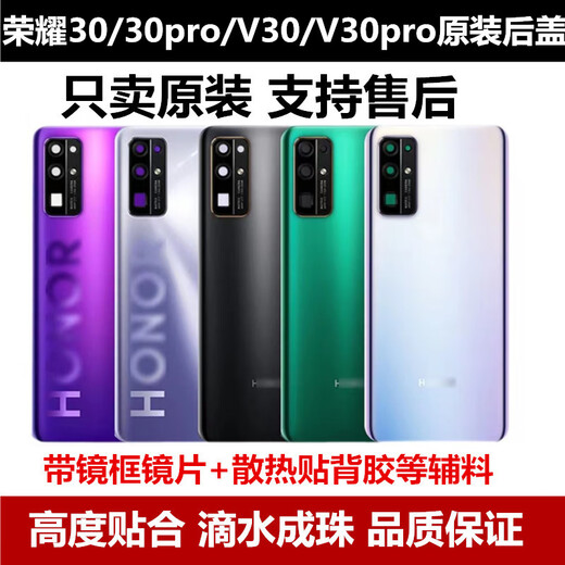 Honor is suitable for Huawei Honor 30 back cover original 30pro back cover v30/v30pro battery cover 30s glass original Honor 30pro+ original back cover Magic Night Black