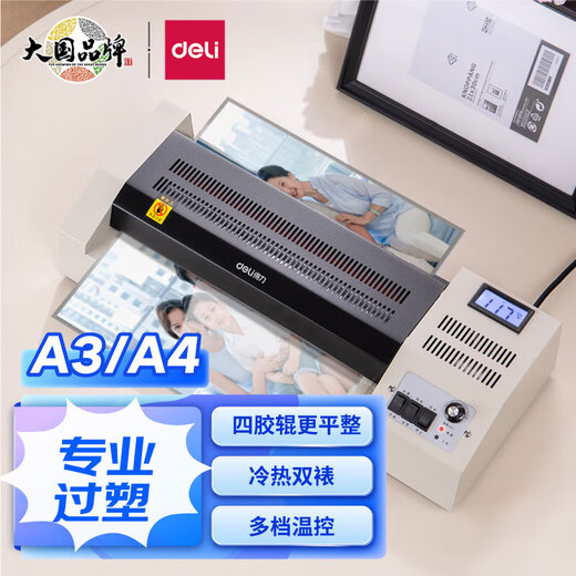 Deli Deli hot laminating and cold laminating office laminating machine A3/A4 photo laminating machine general household small document laminating machine Deli 3895/A3/6-speed temperature control/speed 600mm