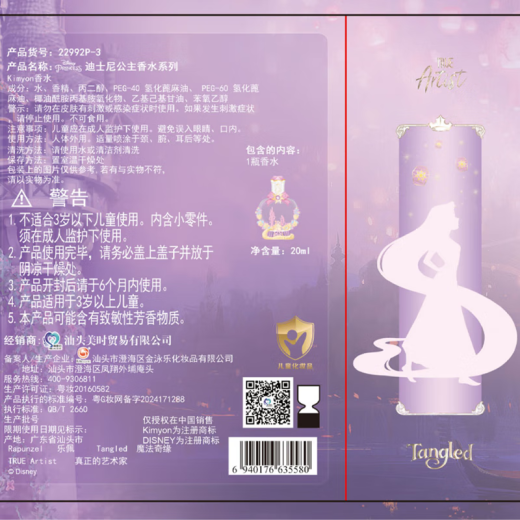 迪士尼公主系列儿童香水化妆品礼盒套装香薰玩具女孩专用六一儿童节礼物 乐佩公主【粉色橙花】