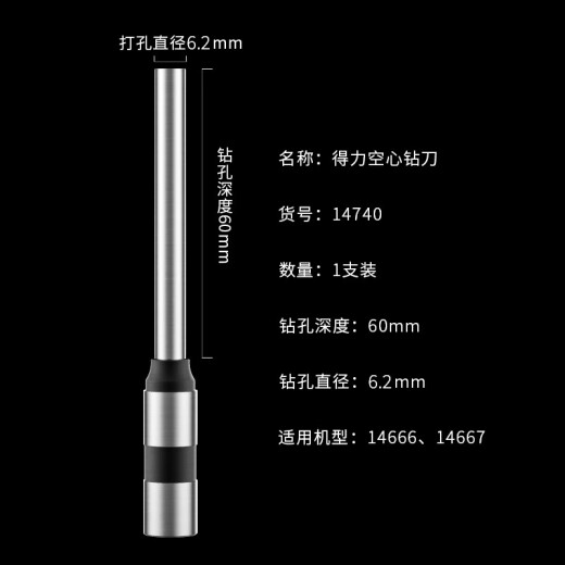 得力（deli）钻刀财务会计凭证铆管装订机钻刀耗材打孔机打孔器空心刀头 14740（适用14666 14667）