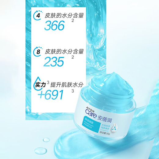 雅芳（AVON）保湿凝露50ml*2 安蓓润轻薄补水保湿滋润面霜女护肤品男学生 肤品男学生