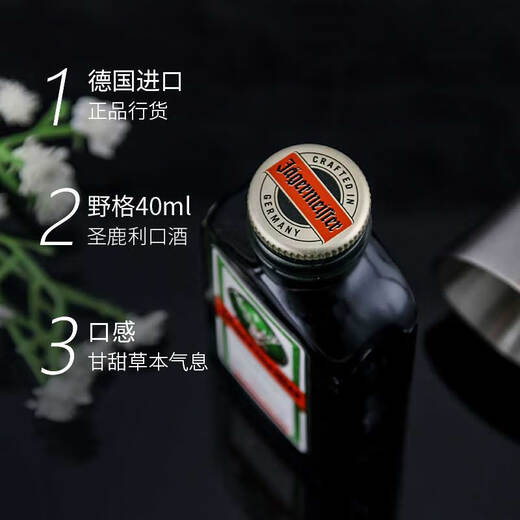 野格德国官方进口 鹿角利口酒 力娇酒调制配制酒 40ml （小酒版）
