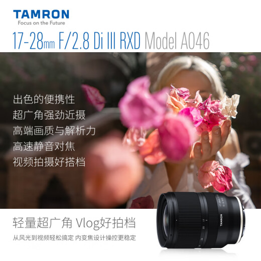 Tamron A046S17-28mmF/2.8DiIIIRXD large aperture ultra-wide-angle zoom lens scenery travel full-frame mirrorless lens (Sony full-frame E-mount)