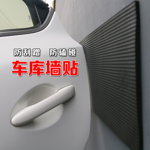 Junxuan garage wall stickers car door anti-collision wall protection stickers parking space anti-collision wall parking space wall protection garage anti-collision mat 25*80 cm 2 pieces