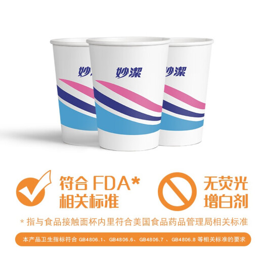 Miaojie paper cups disposable cups 100 pieces 228ml thick type