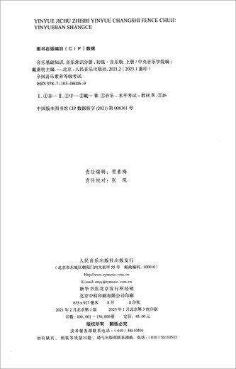 【自营】中央音乐学院音基初级教材 全国音乐素养等级考试 音乐基础知识 乐理·视唱练耳、音乐常识（初级.音乐版）四册套装 人民音乐出版社