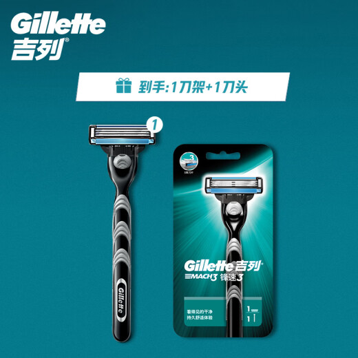 Gillette razor manual razor razor manual razor manual sharp 3 travel portable 1 blade holder 1 blade non-electric non-Geely birthday gift for men