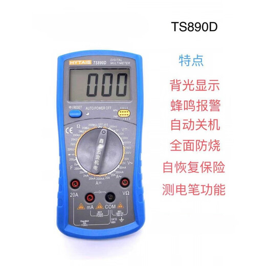 Chongchao HYTAIS/DT9205/TS33D/TS33F digital multimeter TS890D standard (meter pen + electric pen) TS890D standard