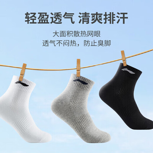 Li Ning (LI-NING) socks men's sports socks (3 pairs) running basketball socks sweat-absorbent and anti-falling breathable casual men's and women's life socks
