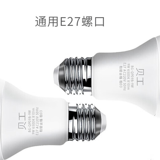 Beigong LED light bulb energy-saving E27 large screw mouth household factory construction site property commercial high-power light source 15W white light 6500K