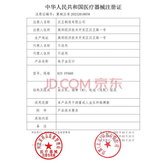 
Han Wang Ke's voice method electronic blood pressure meter household upper arm type high-precision large screen Mercury blood pressure meter flat replacement FF690 blood pressure meter