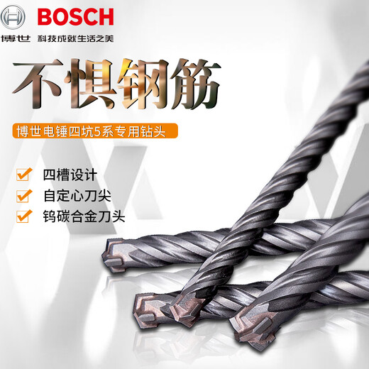 Bosch (BOSCH) four-pit electric hammer 5 series four-edged drill bit round shank impact drill bit can drill reinforced wall concrete round shank 6X100X160MM