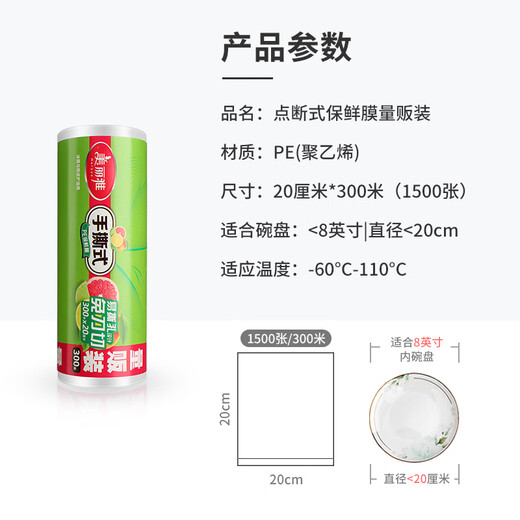 Meiya point-breaking cling film small size 20cm*300 meters food grade cling film high temperature resistant microwave oven available