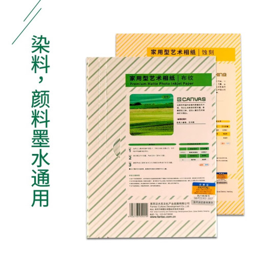 
Pantaike (FANTAC) etching illustration art photo paper A3 hand-painted photo photo paper 210g color inkjet printing photo paper 20 sheets 9895-695