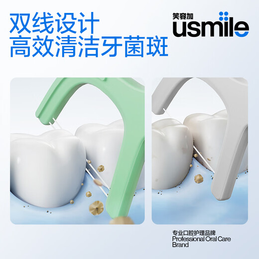 usmile笑容加双线牙线棒 清洁齿缝清新抗龋超细家庭装 清新牙线2盒+抗龋牙线2盒