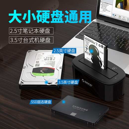 奥睿科ORICO 2.5/3.5英寸usb3.0硬盘盒硬盘底座SATA串口Typec机械固态硬盘读取脱机拷贝读盘器对拷机器 圆润款-单盘位USB3.带电源配双线