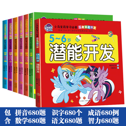 
Pinyin Chinese Literacy Mathematics Idiom Intelligence 680 Questions Logical Potential Development Preschool Education Primary School Transmission Little Pony Early Education 12815086