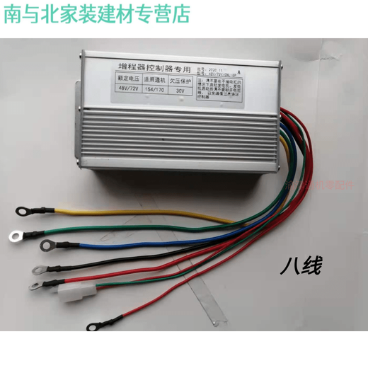 三栖虎机车增程器4872V增程器通用六线八线启动三轮四1 6线控制器