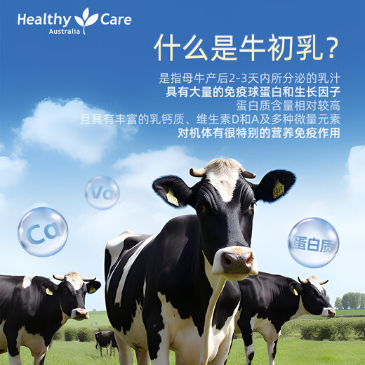 HealthyCare牛初乳咀嚼片免疫球蛋白儿童青少年钙片增200粒*2瓶澳洲进口