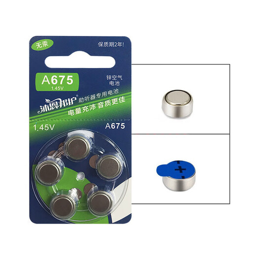 助听器A675电池 适用于沐光220 A675电池10粒装（共2排）