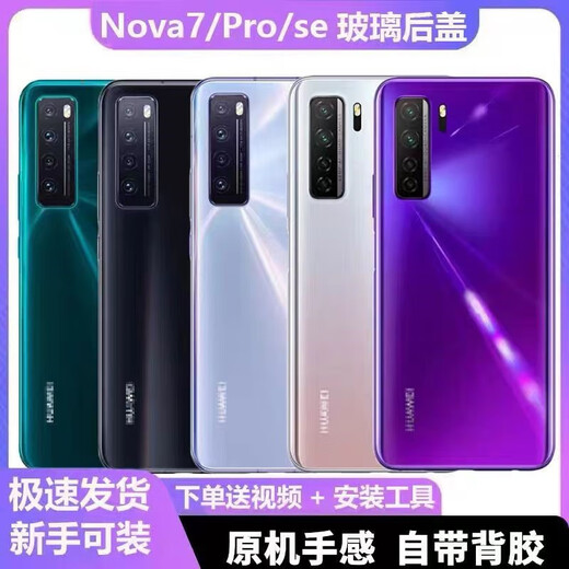 适用于华为nova7后盖玻璃原装nova7pro原厂外壳nova7se手机电池盖 nova7se后盖【亮黑色】+镜
