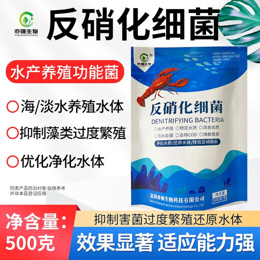Yiqiang Biotech 20 billion/g denitrifying bacteria microbial agent degrades nitrite and ammonia nitrogen to improve water quality 500g/pack*10 packs