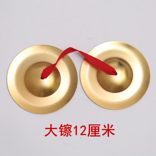 幸福小调12厘米小镲小锣儿童表演玩具小镲三句半演出道具铜镲打击大锣 8.5厘米玩具镲
