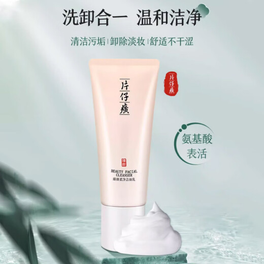 Pien Tze Huang Ning Shi Su Yan Firming Cleansing Milk 100g Amino Acid Facial Cleanser Women's Mild and Non-irritating Deep Cleansing and Exfoliating