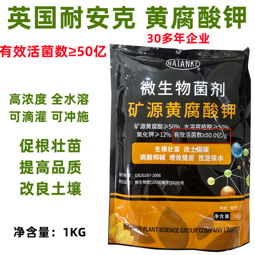 Mineral source potassium fulvic acid imported fully water-soluble acid-base soil conditioning fruit, vegetable and flower fertilization organic biofertilizer British mineral source potassium fulvic acid 2 kg