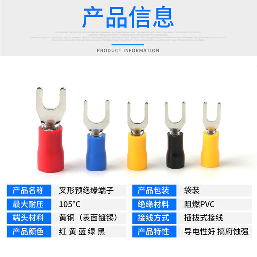 三栖虎SV12532U型冷压端头线耳接线端子铜鼻子Y型端子叉形预绝缘端子 铜SV5.5-5(500/包) PVC叉型绝缘