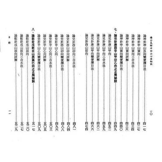 杨太雄-杨公先师心法秘笈695页 杨太雄 杨太雄