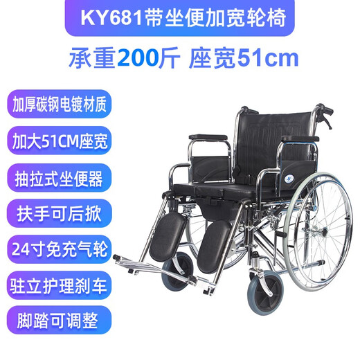 凯洋加大加宽加厚车架折叠扶手可掀脚踏可调带防后翻轮老人手推轮椅车 KY681C-51坐宽51cm带坐便器（加大加宽）