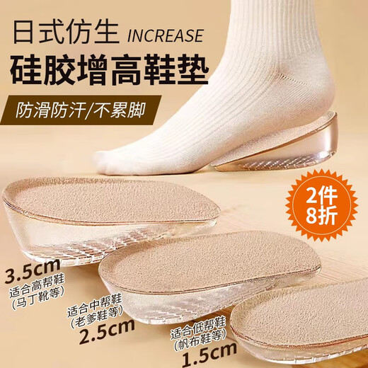 Simei Japanese-style bionic soft silicone inner heightening insole for women and men leather shoes with high elasticity, shock absorption and no fatigue for feet, invisible heightening half insole, women's rice noodles, high transparent silicone technology, skin color 2.5cm, suitable for mid-top shoes such as dad shoes