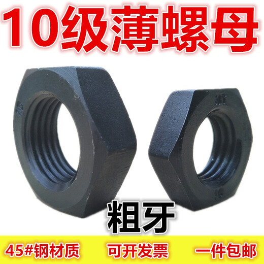 中吉万兴 薄螺母10.9级GB6172扁螺帽M8--M64国标碳钢六 M56*5.5(1个)[对边85厚度28]