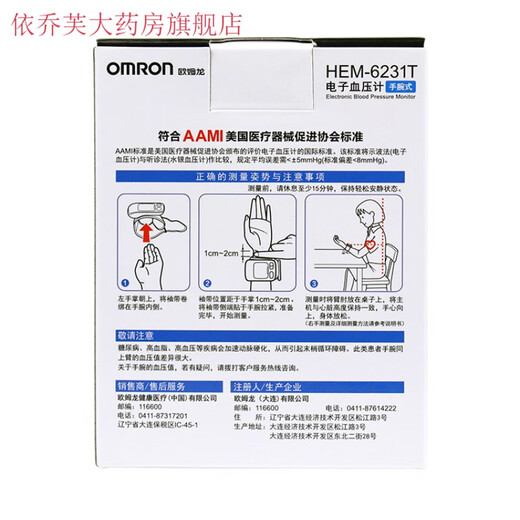 欧姆龙（OMRON）腕式电子血压计HEM-6231T 全自动智能血压测量计8611升级款 11升级款