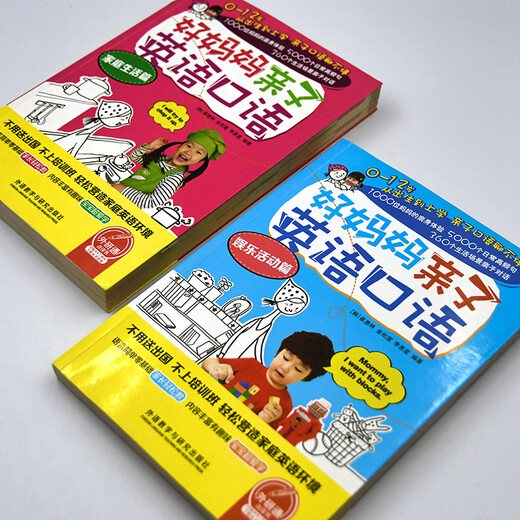 „Good Mom's Spoken English for Parents and Children“, Kapitel „Familienleben“ + Kapitel „Unterhaltungsaktivitäten“ (Set bestehend aus insgesamt 2 Bänden, Click-to-Read-Version mit QR-Code-Audio)