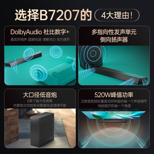 Philips (PHILIPS) B7207 sound bar TV audio Bluetooth speaker living room audio 260W high power Dolby Digital + 8-inch large-diameter independent subwoofer