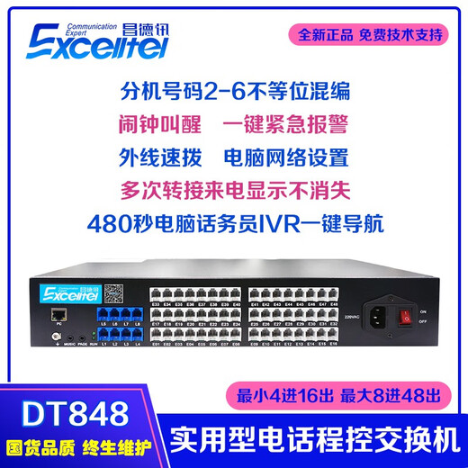 昌德讯DT848H程控电话交换机4进16出可扩到8进48出电脑调试网口联机分机 4进24出（电脑网络设置）