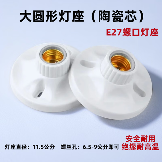 Vinoa thickened E27 lamp holder screw ceramic lamp holder surface-mounted LED bulb lamp holder household spiral lamp holder diameter 11.5 cm (ceramic core) round lamp holder 5 pieces