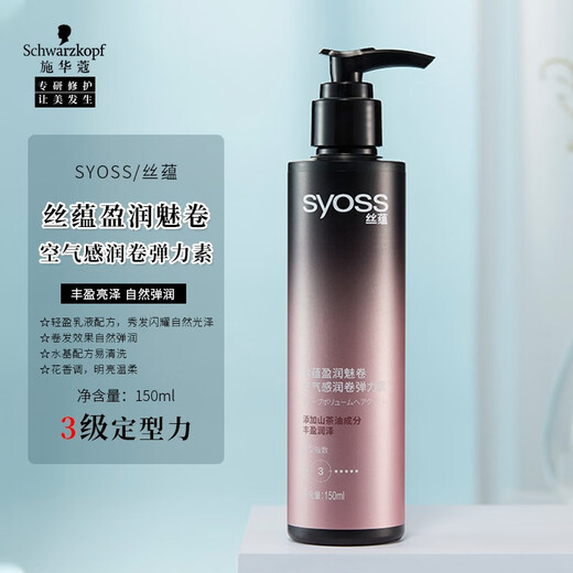 Syoss Yingrun Charming Volume Airy Moisturizing Elastin 150ML Styling Curly Hair Essential Oil Elasticity and Long-lasting Moisturizing Essence Yingrun Charming Volume Airy Feeling Elastin - 1 stick