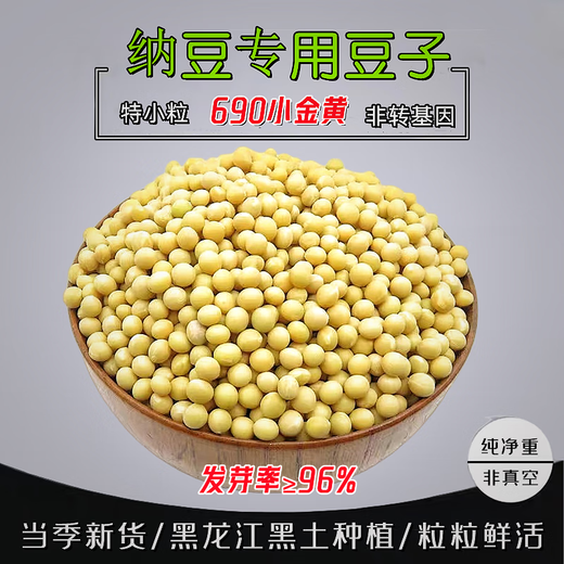 Natto Special Sojabohnen Sehr kleine 690 kleine Sojabohnen Bauern eigene Bohnen Sprossen Bohnen kleine goldene gelbe Natto Special 690 Kleine goldene Sojabohnen Nettogewicht Fünf Jin [Jin gleich 0,5 kg]