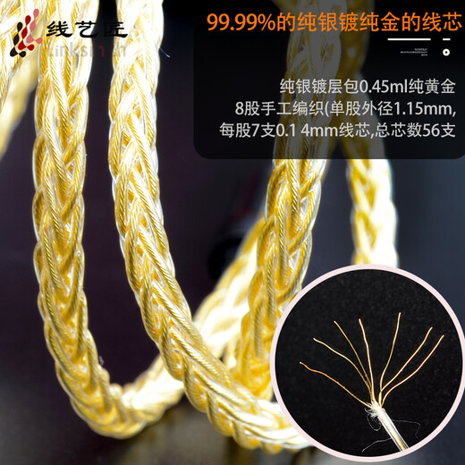 线艺匠8股纯银镀金尊贵版榭兰图mmcx0.78适用于索尼m9森海HD800S IE9004.4线耳机升级线 3.5mm 插头 直头 一般手机*电脑适用插头 MMCX/榭兰图/846/aoinc5