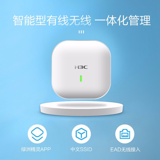华三（H3C）小贝系列企业级WiFi无线AP接入点别墅酒店办公室无线覆盖全屋漫游 WAP723-W2-FIT千兆三频2100M 放装型无线AP